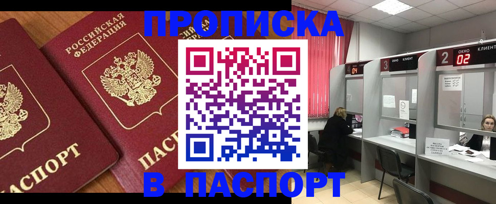прописка от собственника в Славгороде