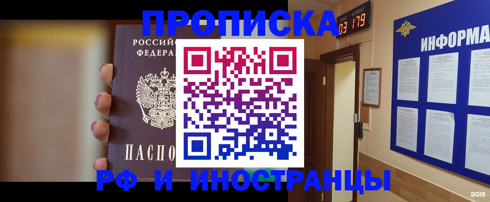 прописка в квартире в Славгороде